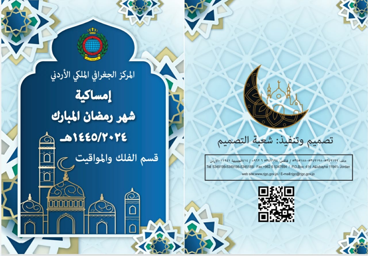 إمساكية شهر رمضان 2024